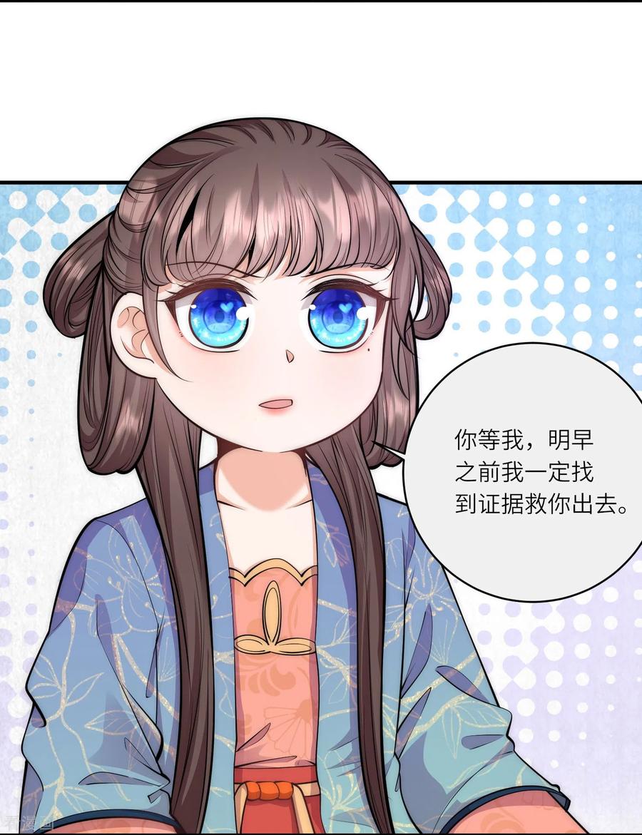 第58话只要答应跟我定亲-团宠公主三岁半-插电动漫（第3张）