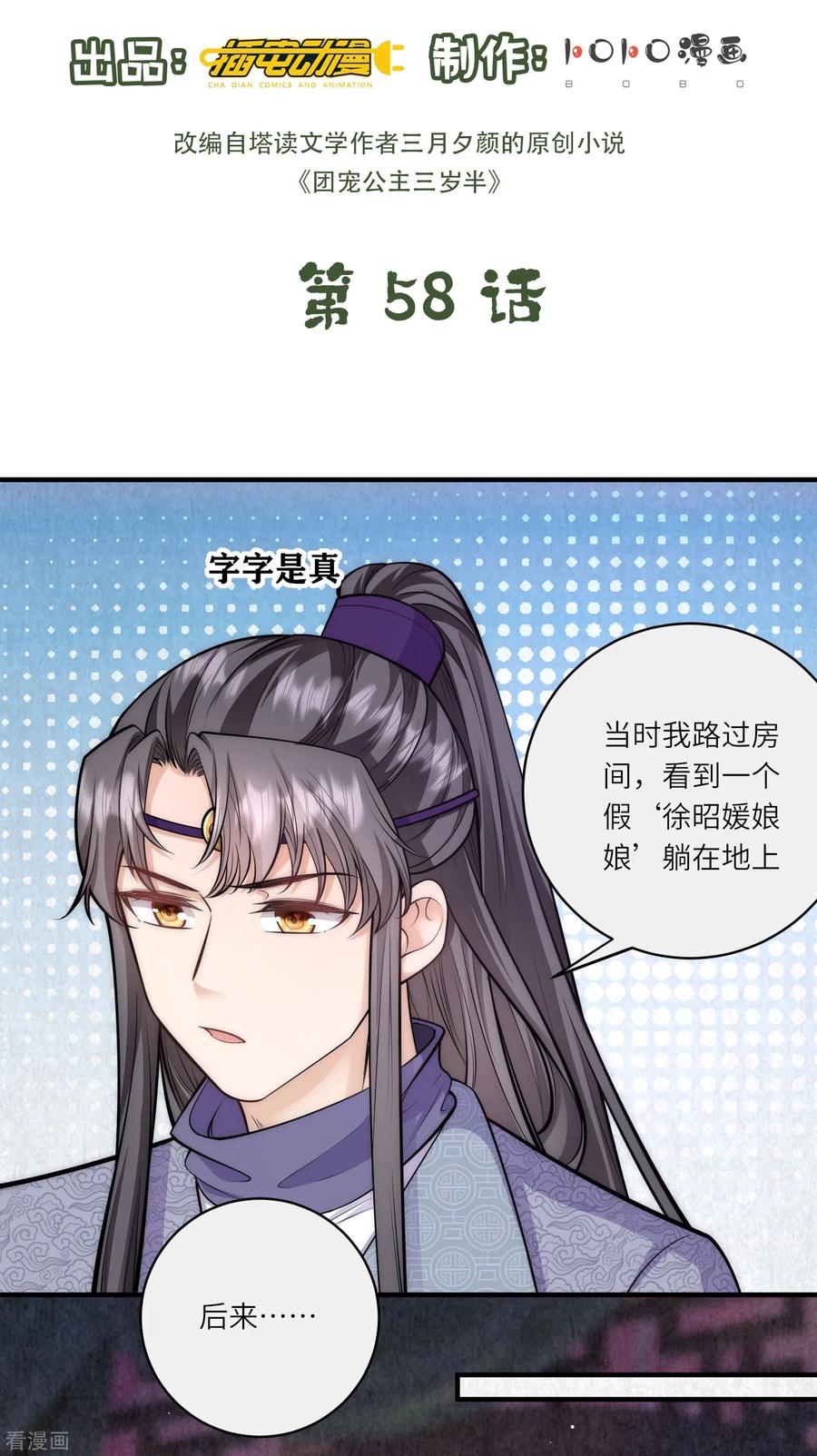 第58话只要答应跟我定亲-团宠公主三岁半-插电动漫（第1张）