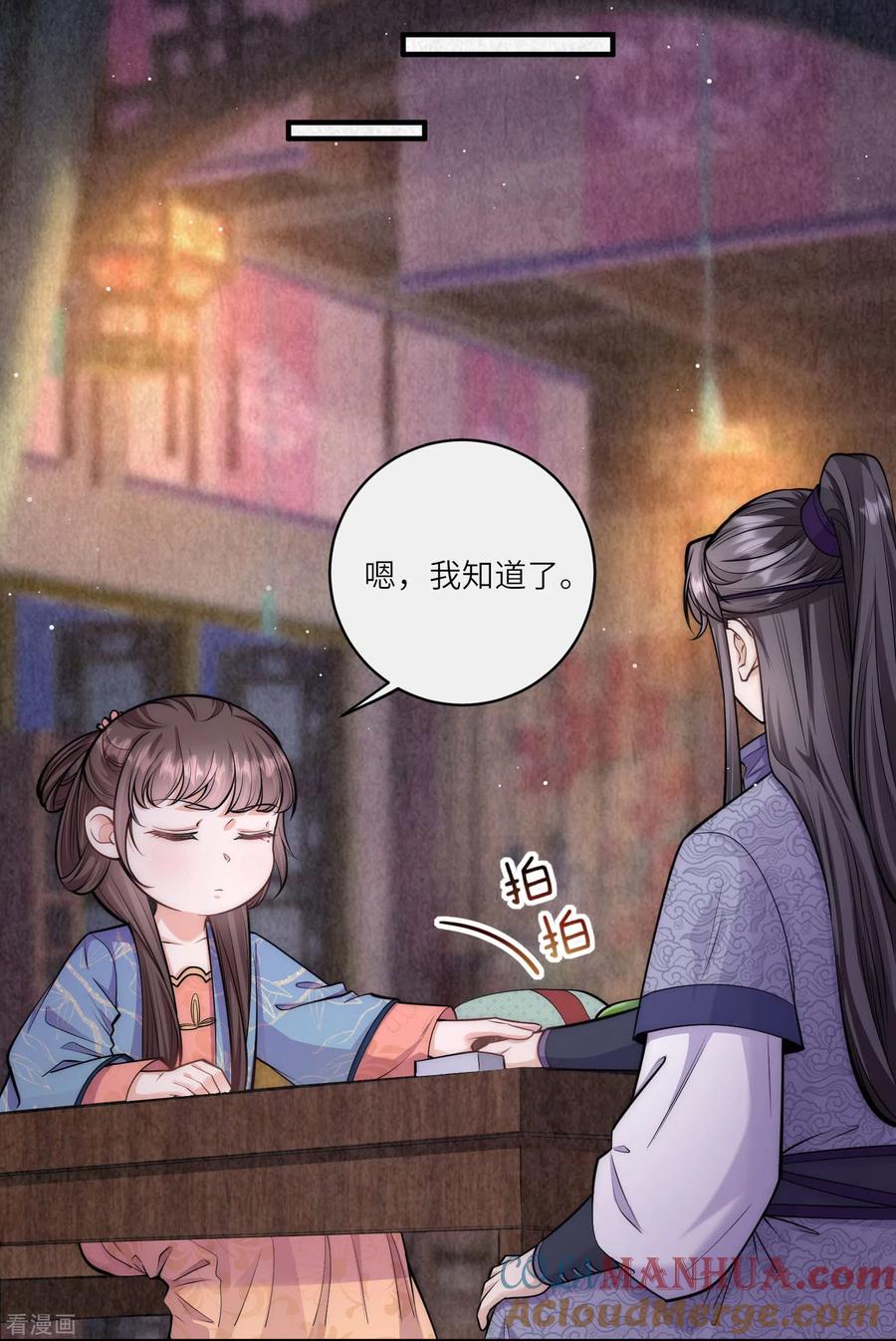 第58话只要答应跟我定亲-团宠公主三岁半-插电动漫（第2张）