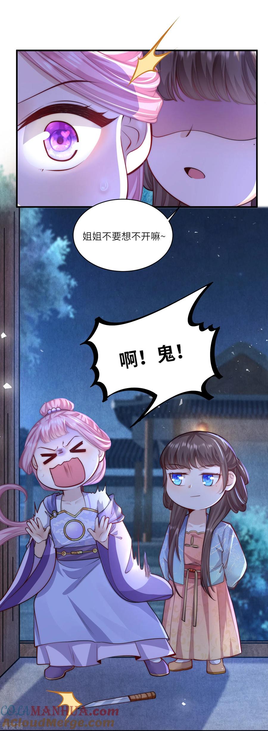 第59话熊孩子最不招人喜欢-团宠公主三岁半-插电动漫（第6张）