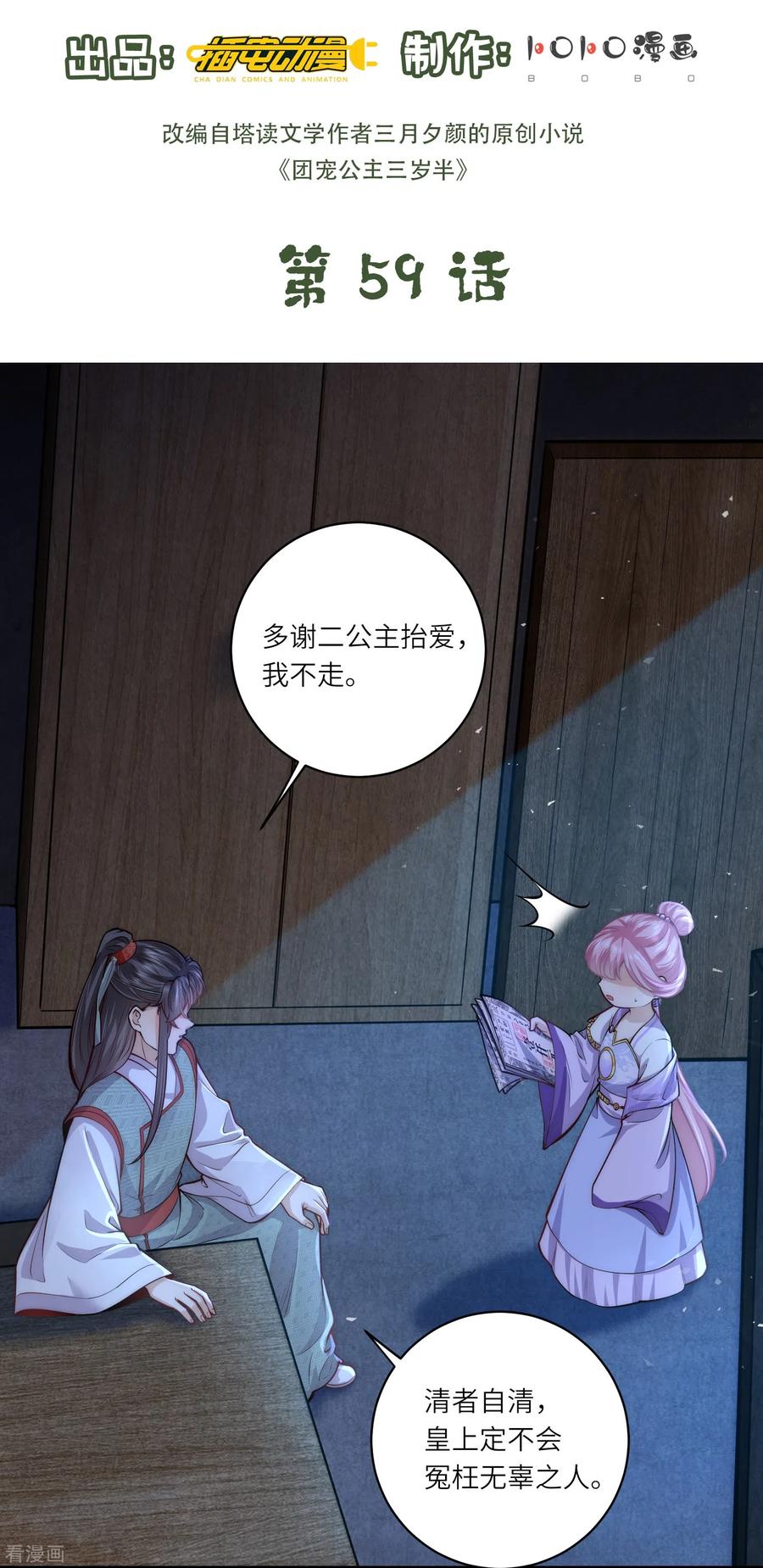 第59话熊孩子最不招人喜欢-团宠公主三岁半-插电动漫（第1张）