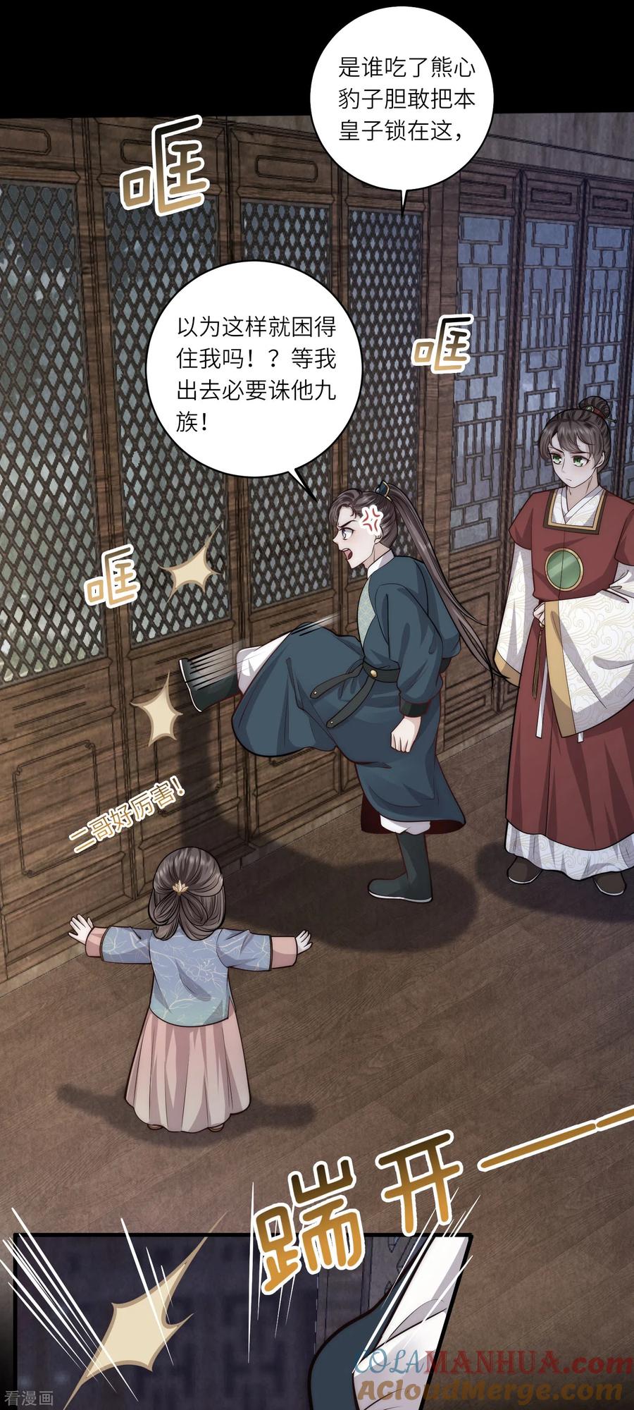 第59话熊孩子最不招人喜欢-团宠公主三岁半-插电动漫（第10张）