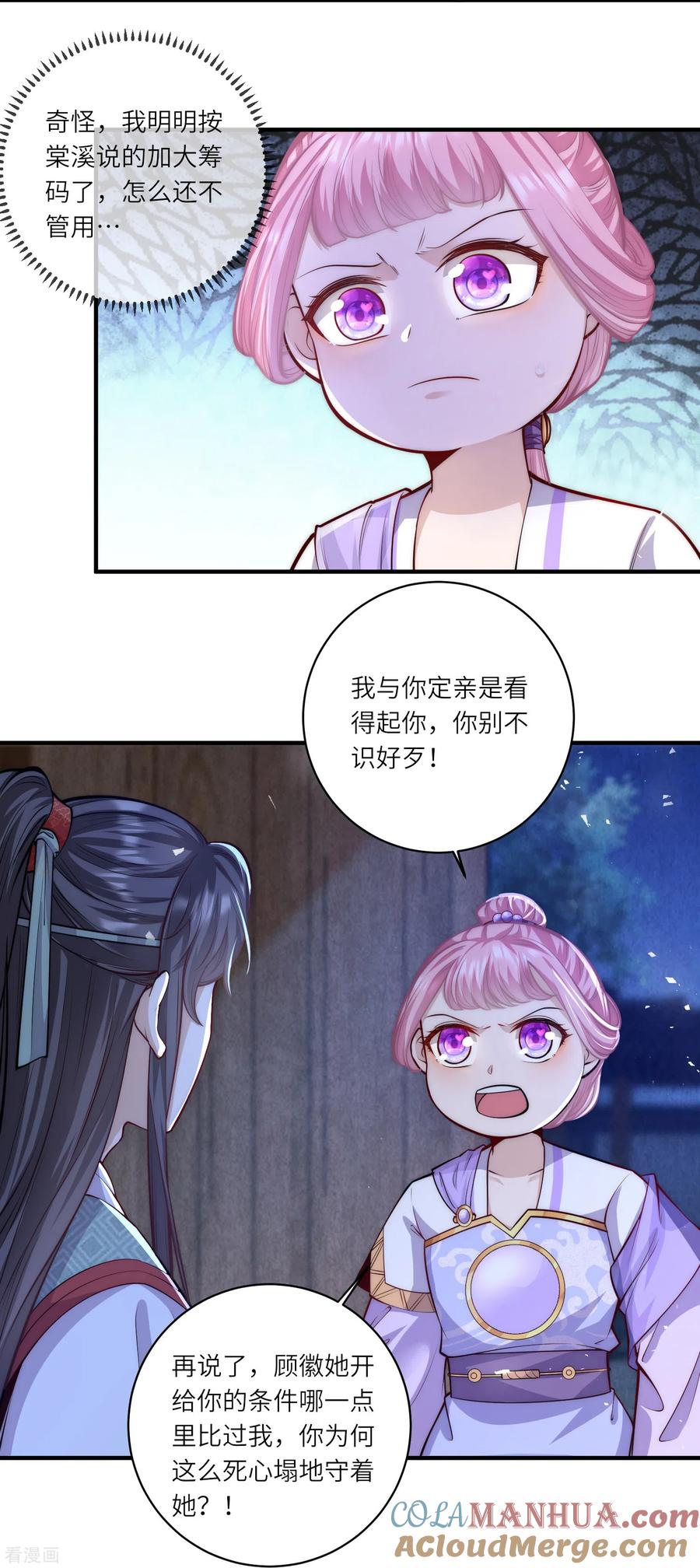第59话熊孩子最不招人喜欢-团宠公主三岁半-插电动漫（第2张）