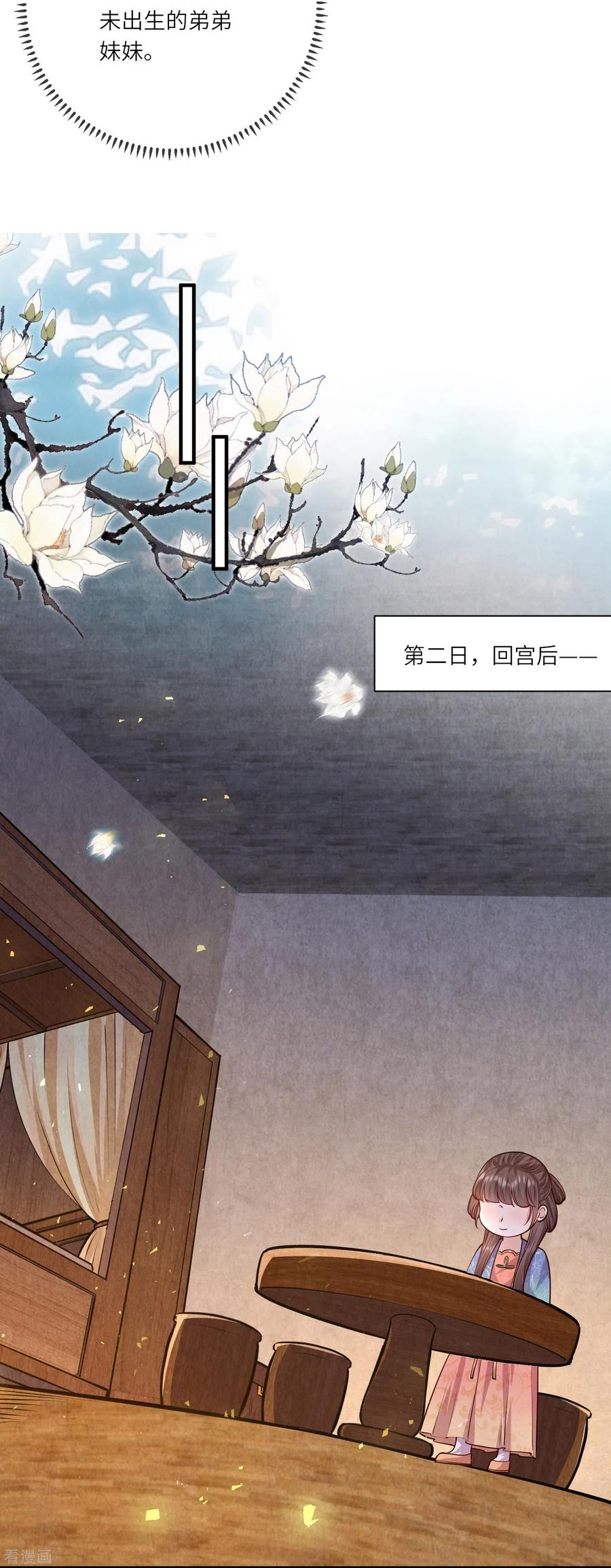 第60话坤宁宫出事儿了-团宠公主三岁半-插电动漫（第8张）
