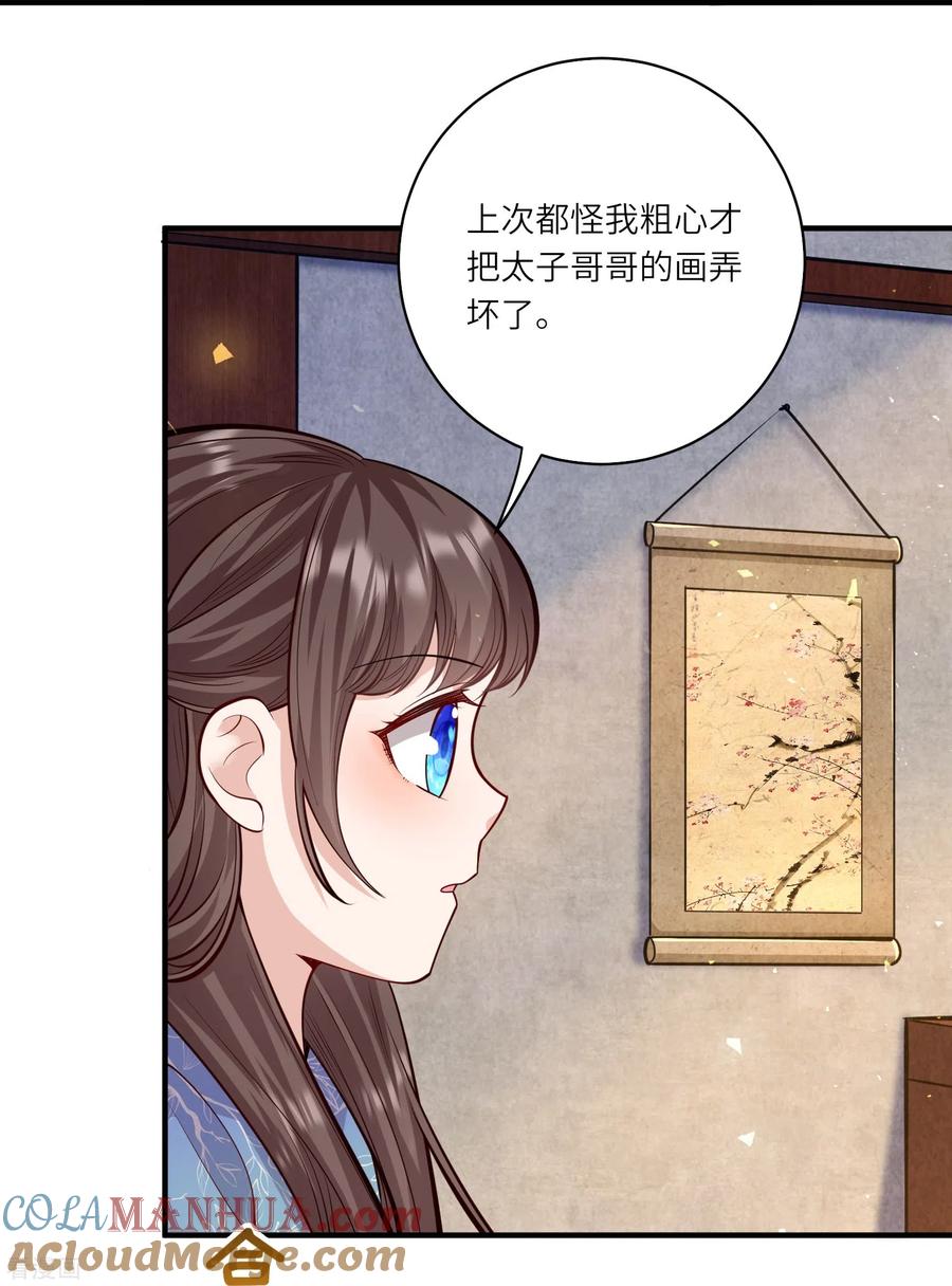 第60话坤宁宫出事儿了-团宠公主三岁半-插电动漫（第13张）