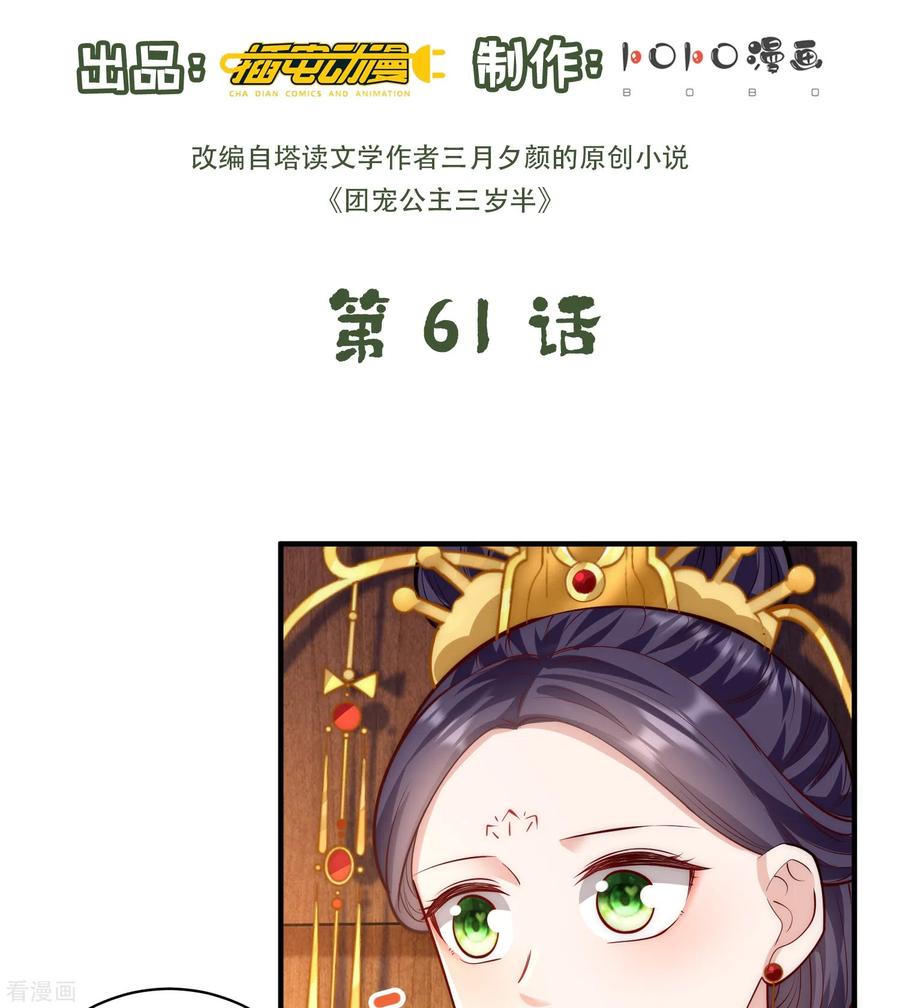 第61话妹妹说什么我都信-团宠公主三岁半-插电动漫（第1张）