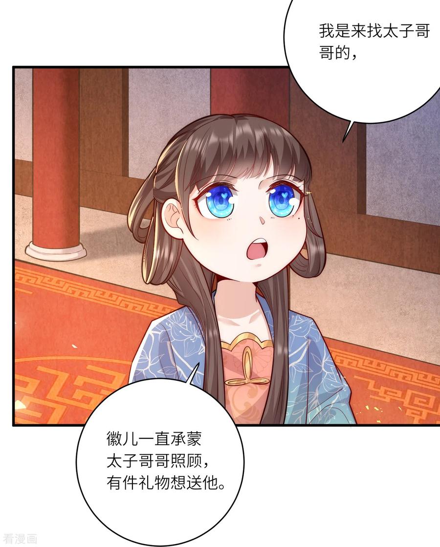 第61话妹妹说什么我都信-团宠公主三岁半-插电动漫（第3张）