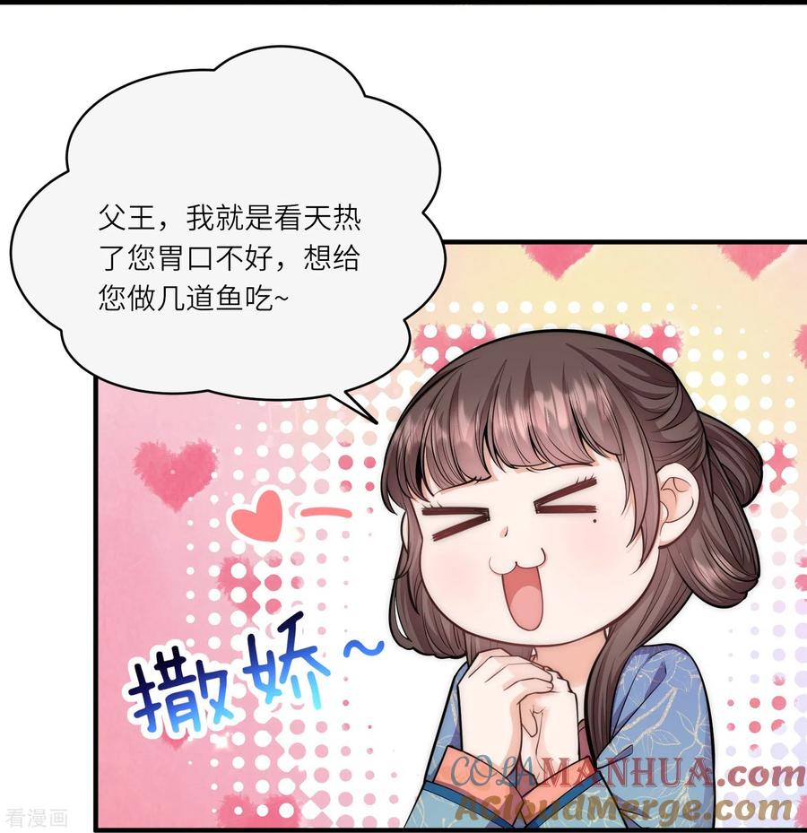 第63话我要和陆言良定亲-团宠公主三岁半-插电动漫（第10张）