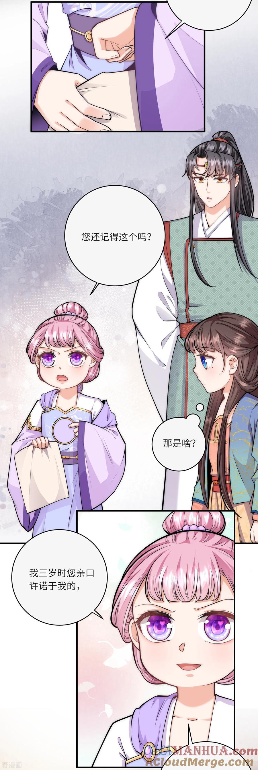 第63话我要和陆言良定亲-团宠公主三岁半-插电动漫（第16张）