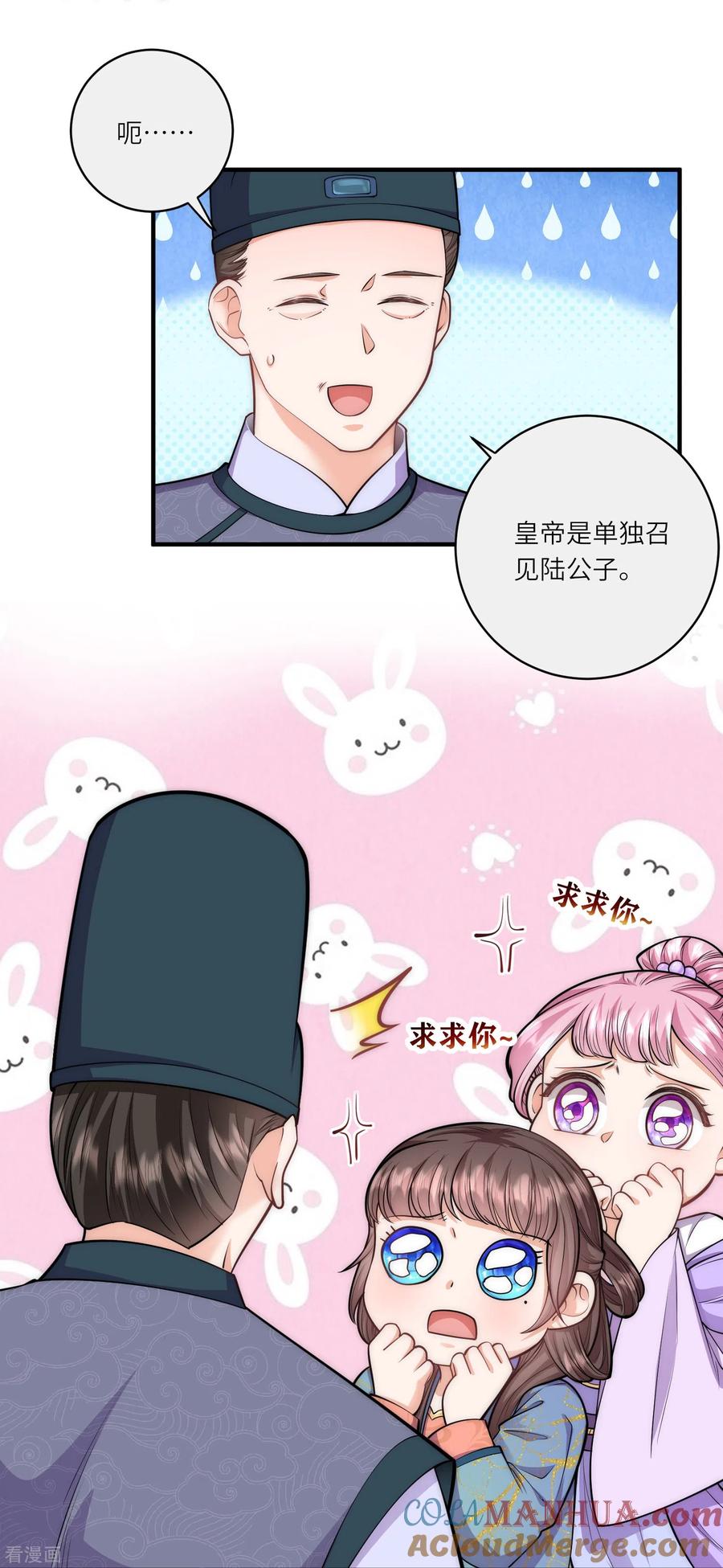 第63话我要和陆言良定亲-团宠公主三岁半-插电动漫（第6张）