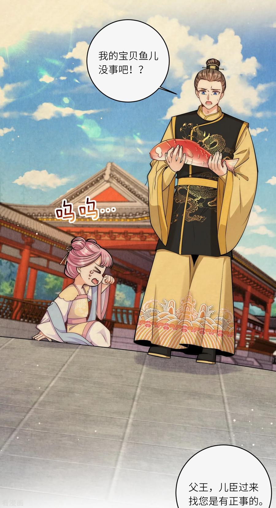 第63话我要和陆言良定亲-团宠公主三岁半-插电动漫（第15张）