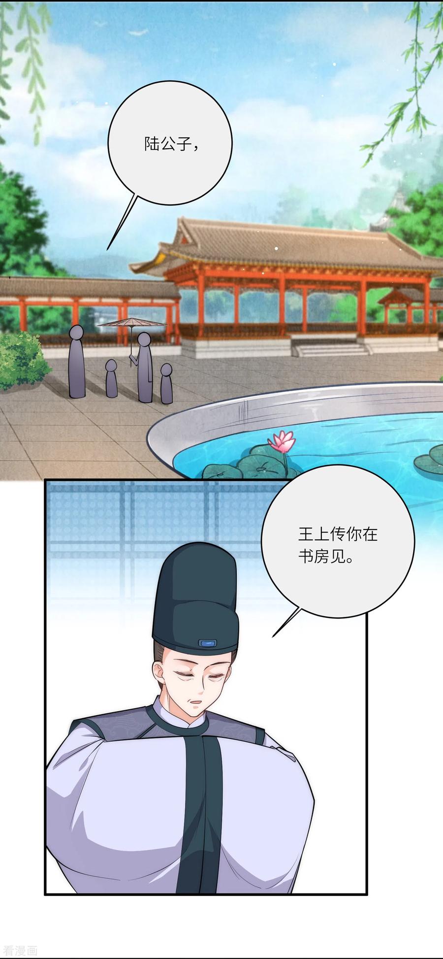 第63话我要和陆言良定亲-团宠公主三岁半-插电动漫（第3张）