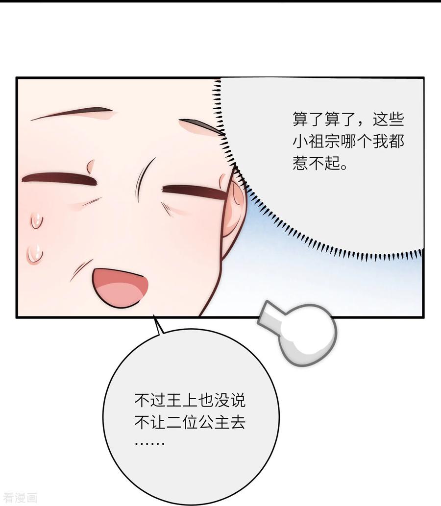 第63话我要和陆言良定亲-团宠公主三岁半-插电动漫（第7张）