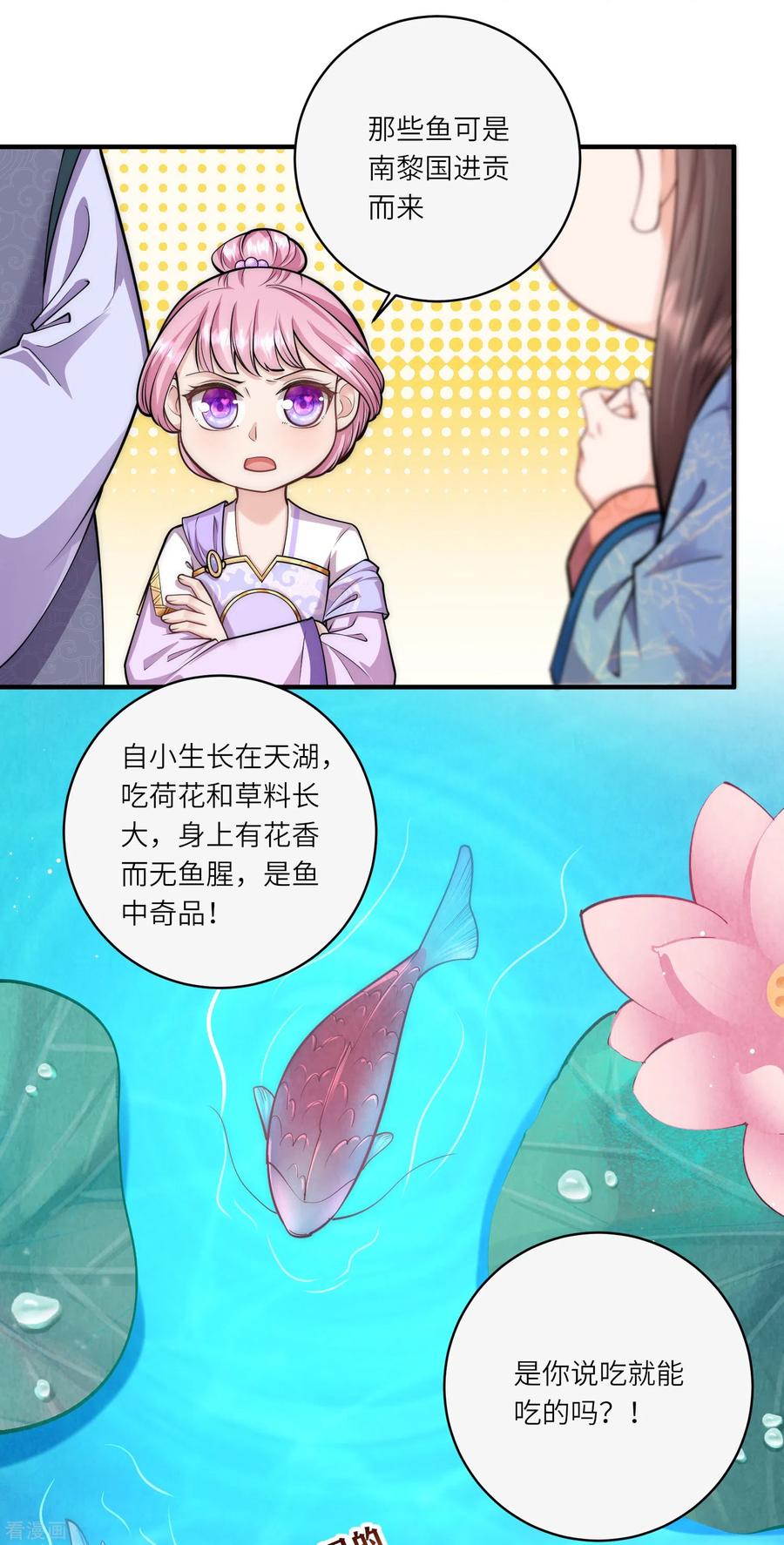 第63话我要和陆言良定亲-团宠公主三岁半-插电动漫（第11张）
