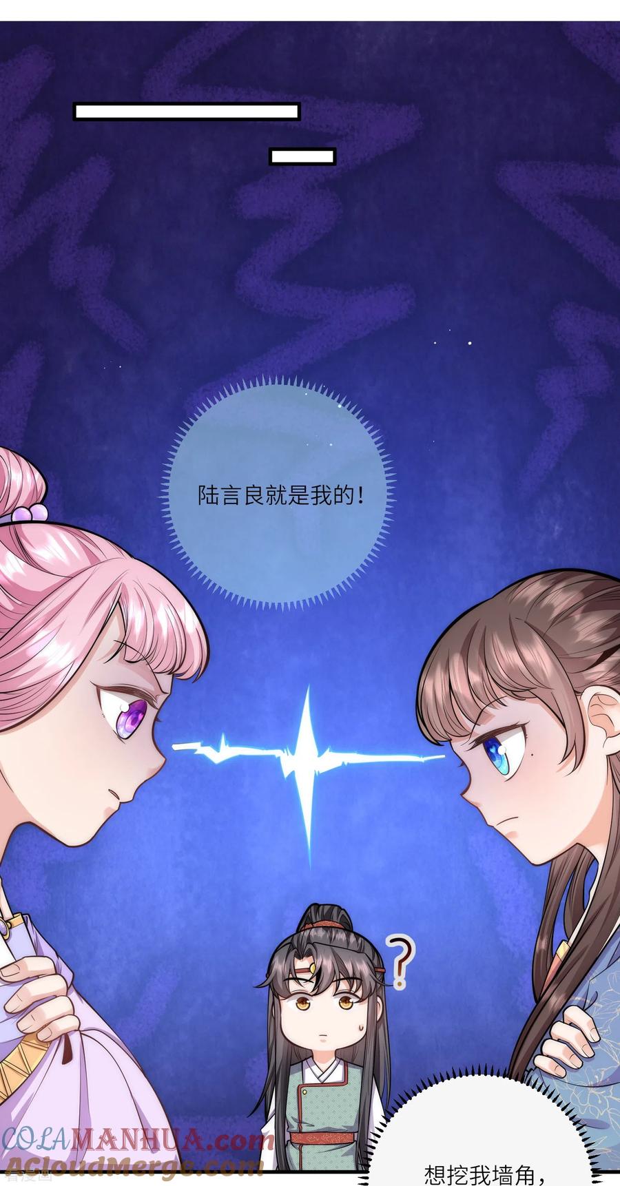 第63话我要和陆言良定亲-团宠公主三岁半-插电动漫（第8张）