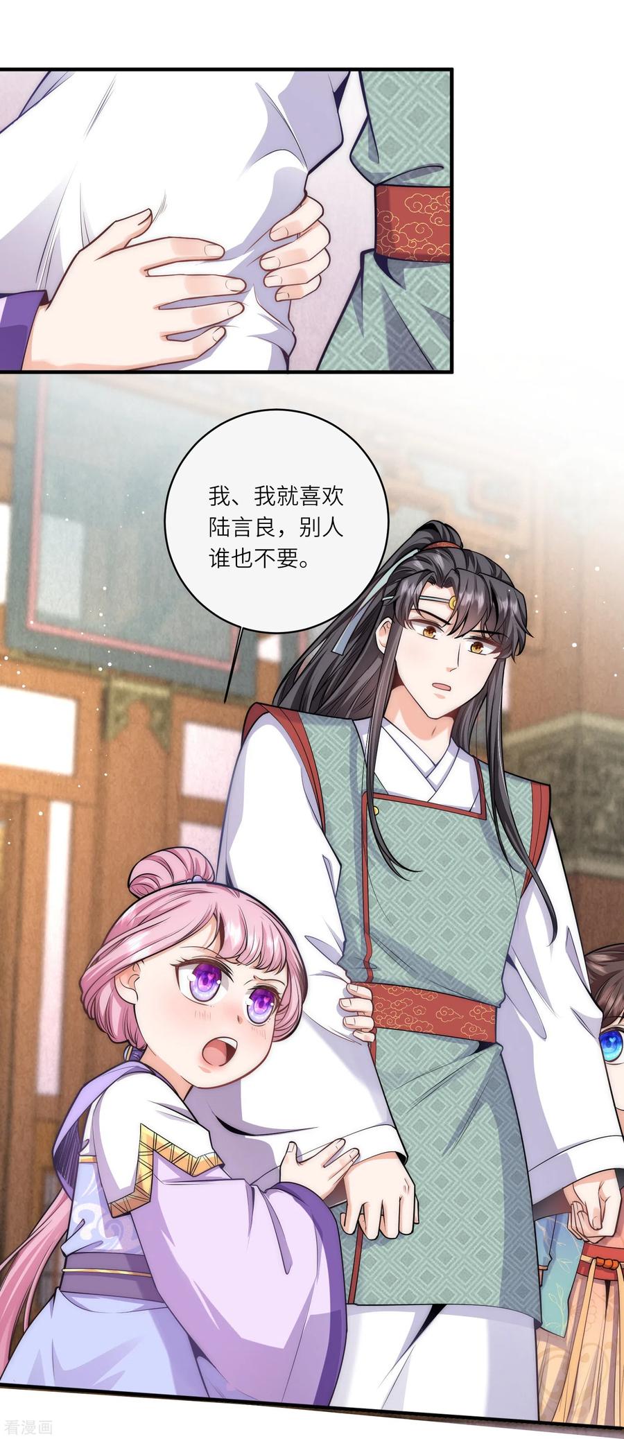 第64话差点说漏了嘴-团宠公主三岁半-插电动漫（第4张）