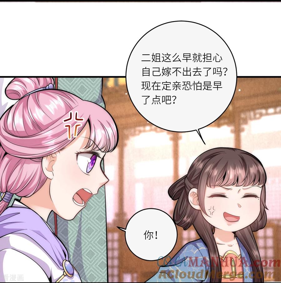 第64话差点说漏了嘴-团宠公主三岁半-插电动漫（第1张）
