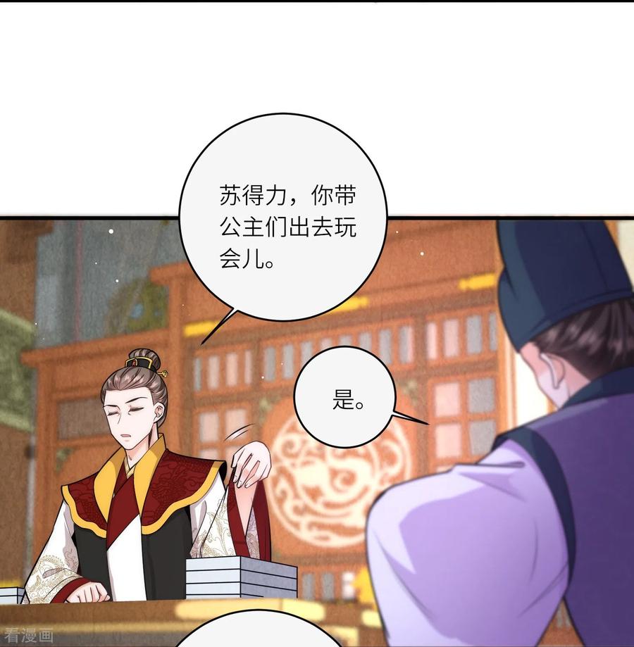 第64话差点说漏了嘴-团宠公主三岁半-插电动漫（第10张）