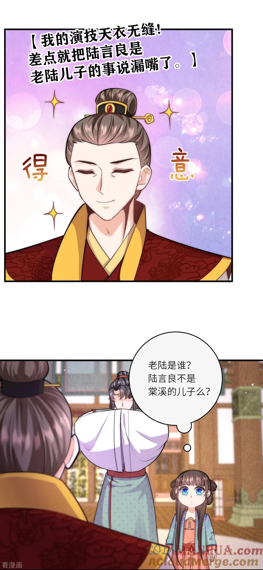 第64话差点说漏了嘴-团宠公主三岁半-插电动漫（第9张）
