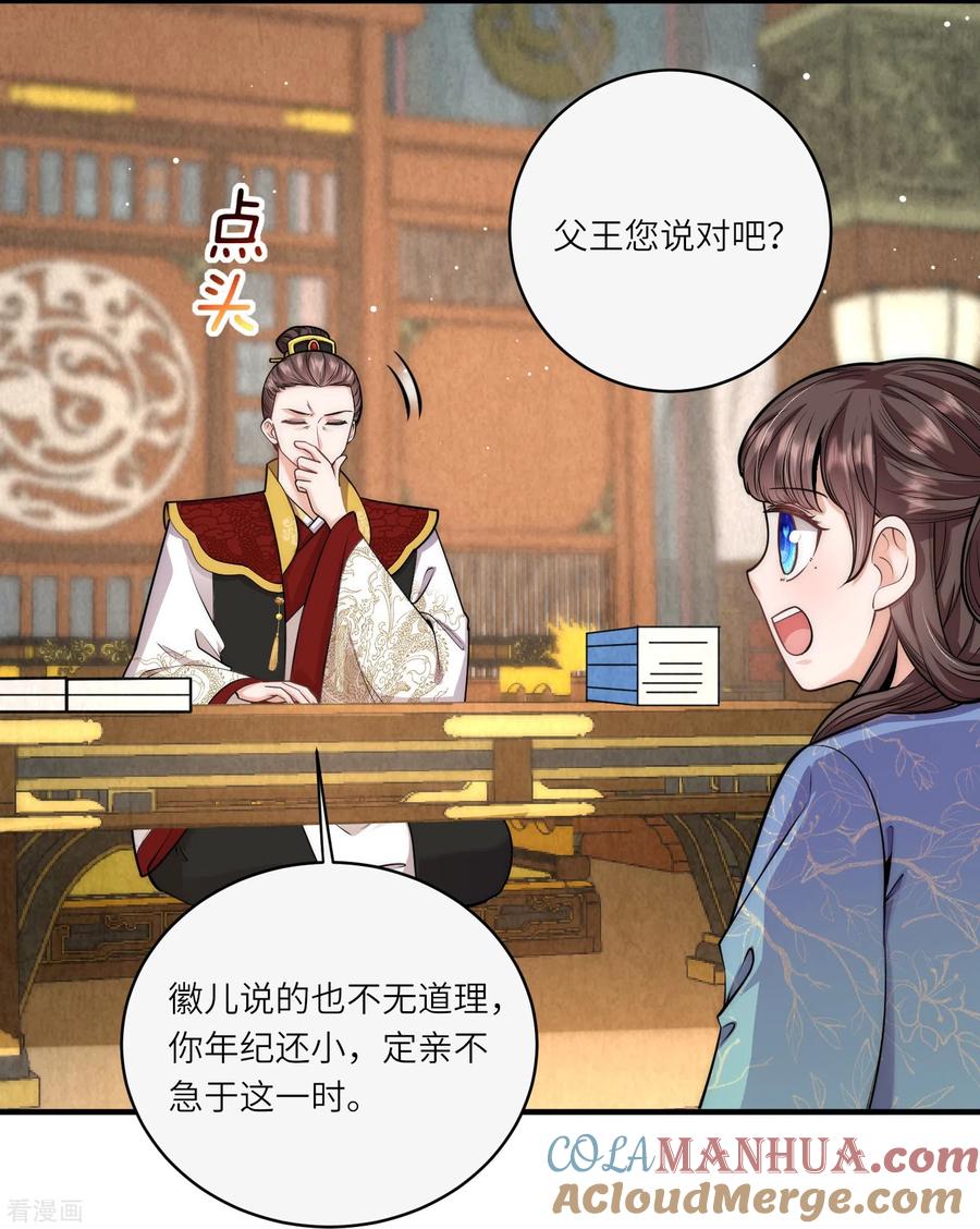 第64话差点说漏了嘴-团宠公主三岁半-插电动漫（第3张）