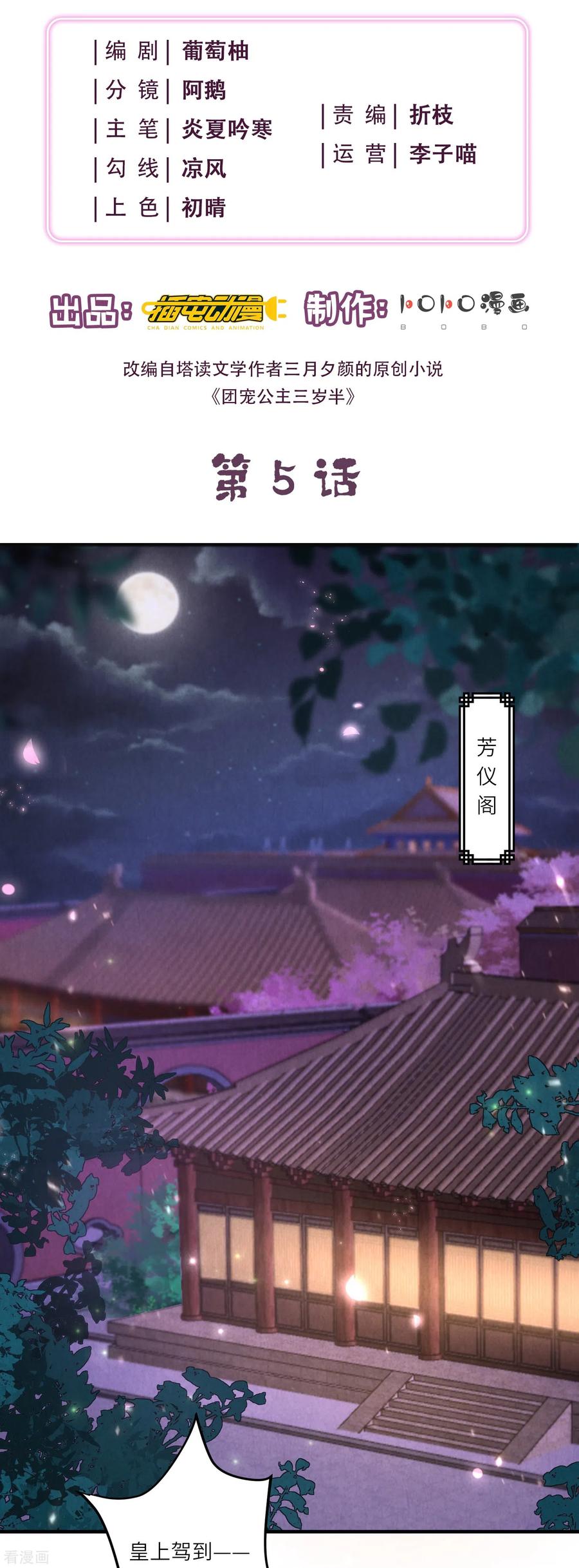 第5话一不小心暴露自己是文化人-团宠公主三岁半-插电动漫（第1张）