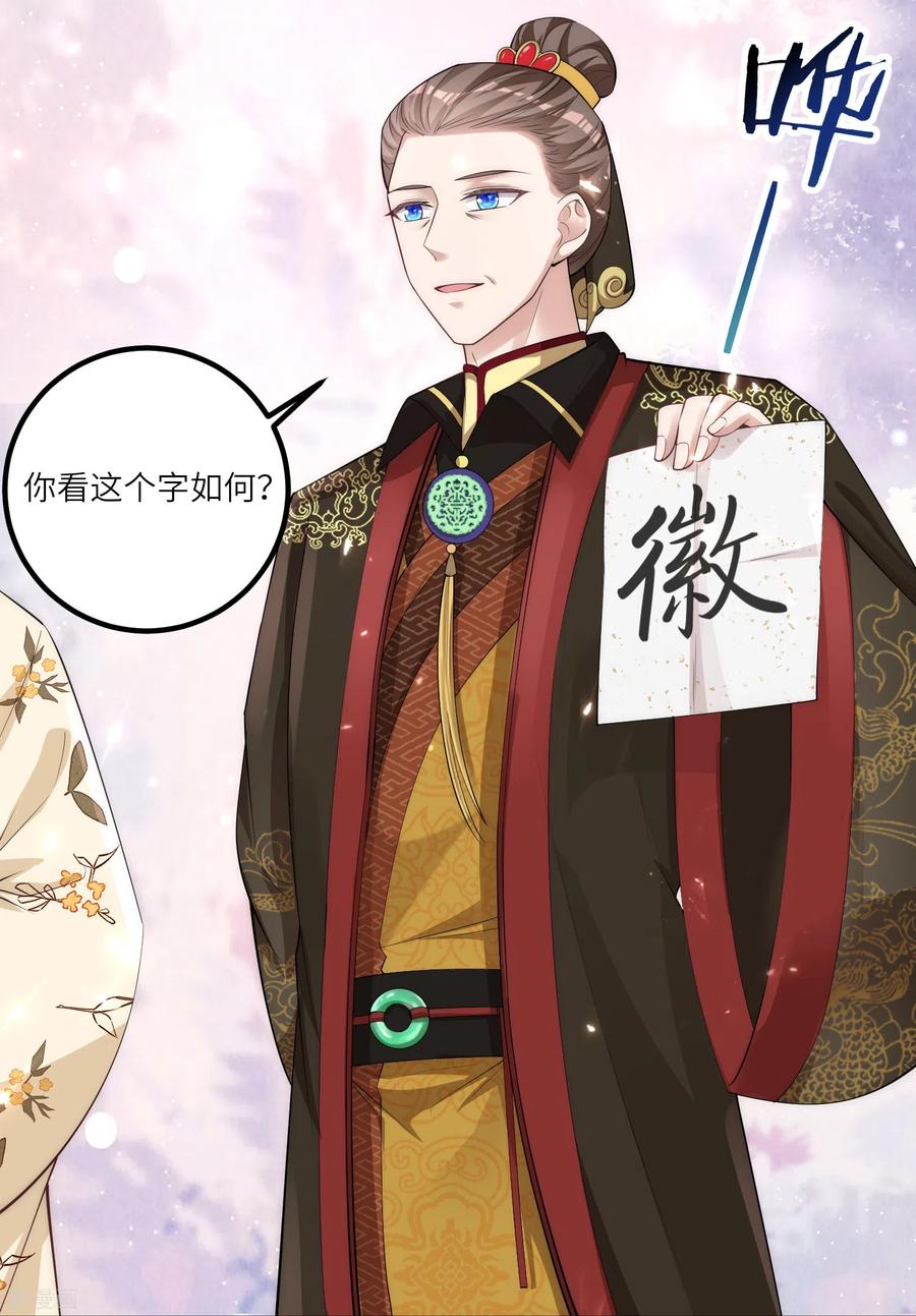 第5话一不小心暴露自己是文化人-团宠公主三岁半-插电动漫（第13张）
