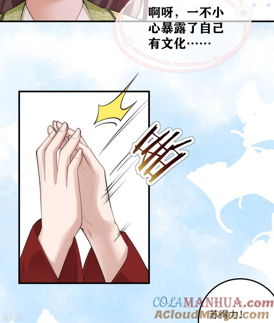 第5话一不小心暴露自己是文化人-团宠公主三岁半-插电动漫（第16张）
