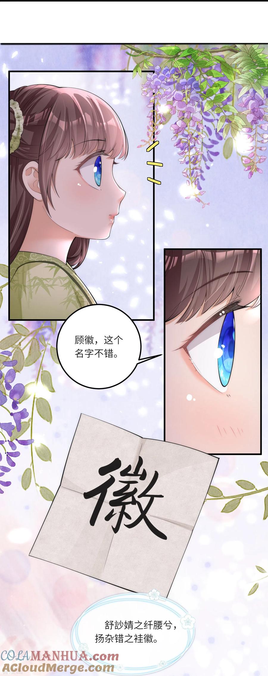 第5话一不小心暴露自己是文化人-团宠公主三岁半-插电动漫（第14张）