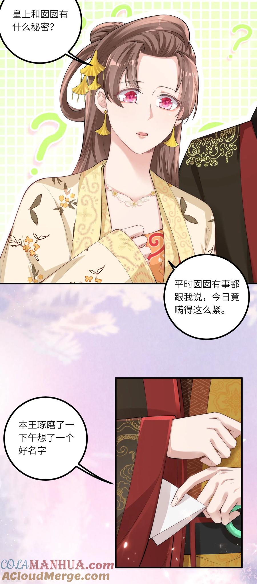 第5话一不小心暴露自己是文化人-团宠公主三岁半-插电动漫（第12张）