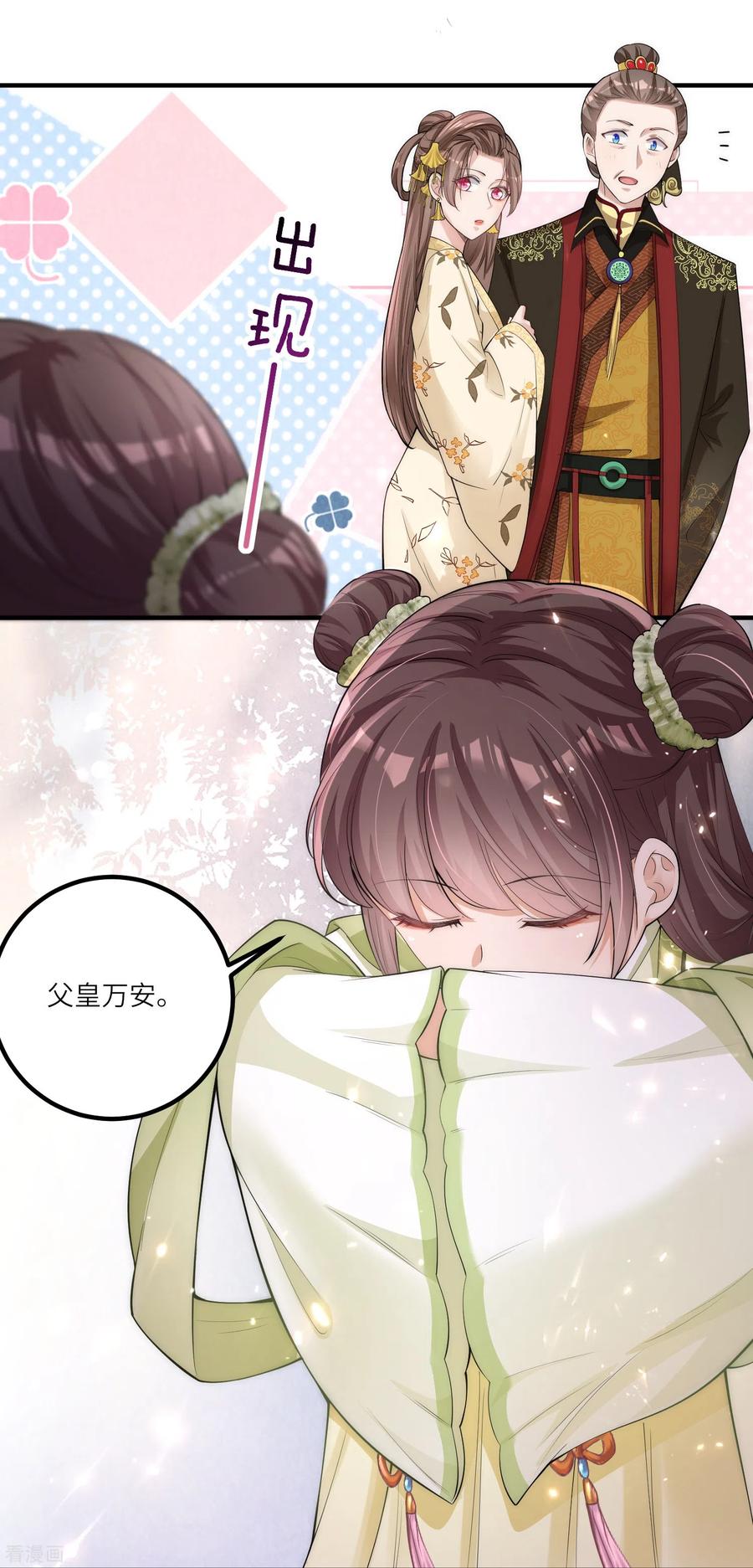 第5话一不小心暴露自己是文化人-团宠公主三岁半-插电动漫（第9张）