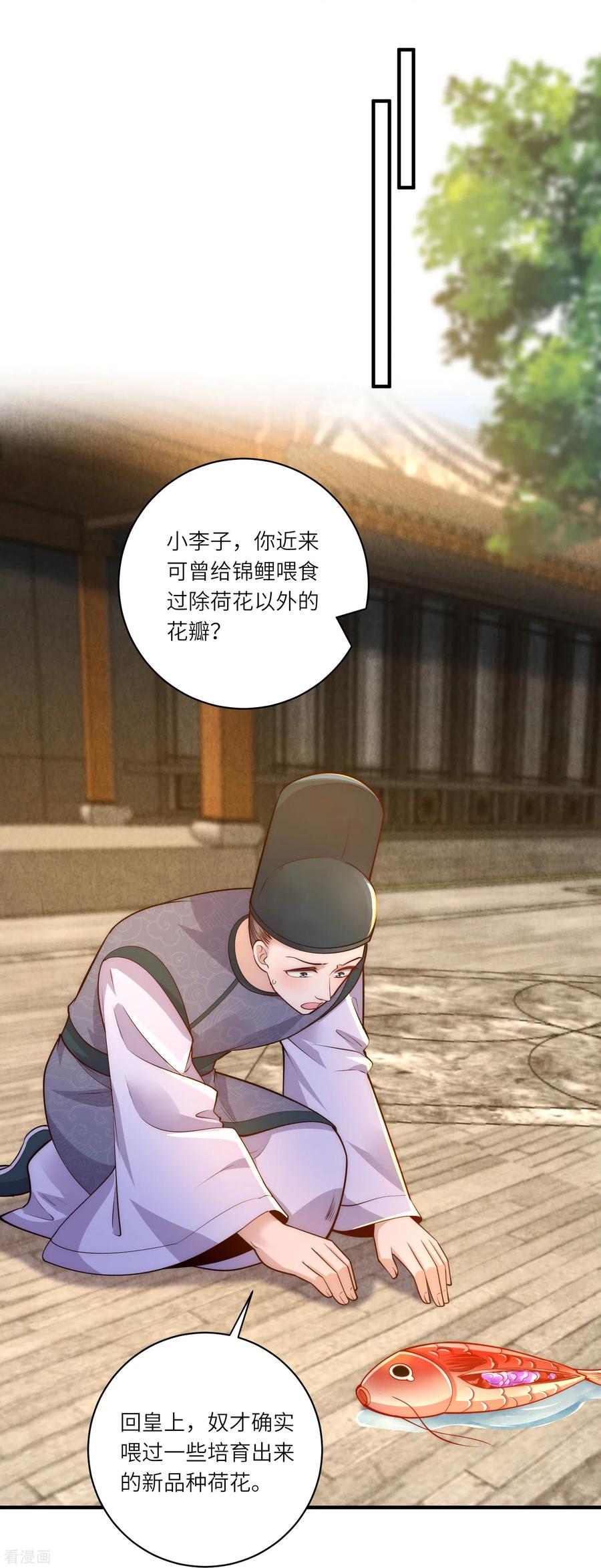 第65话发狂的太监-团宠公主三岁半-插电动漫（第5张）