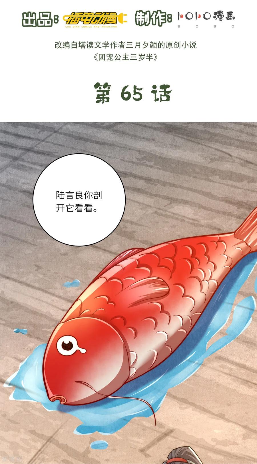 第65话发狂的太监-团宠公主三岁半-插电动漫（第1张）