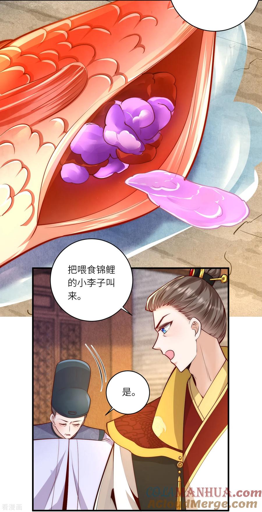 第65话发狂的太监-团宠公主三岁半-插电动漫（第4张）