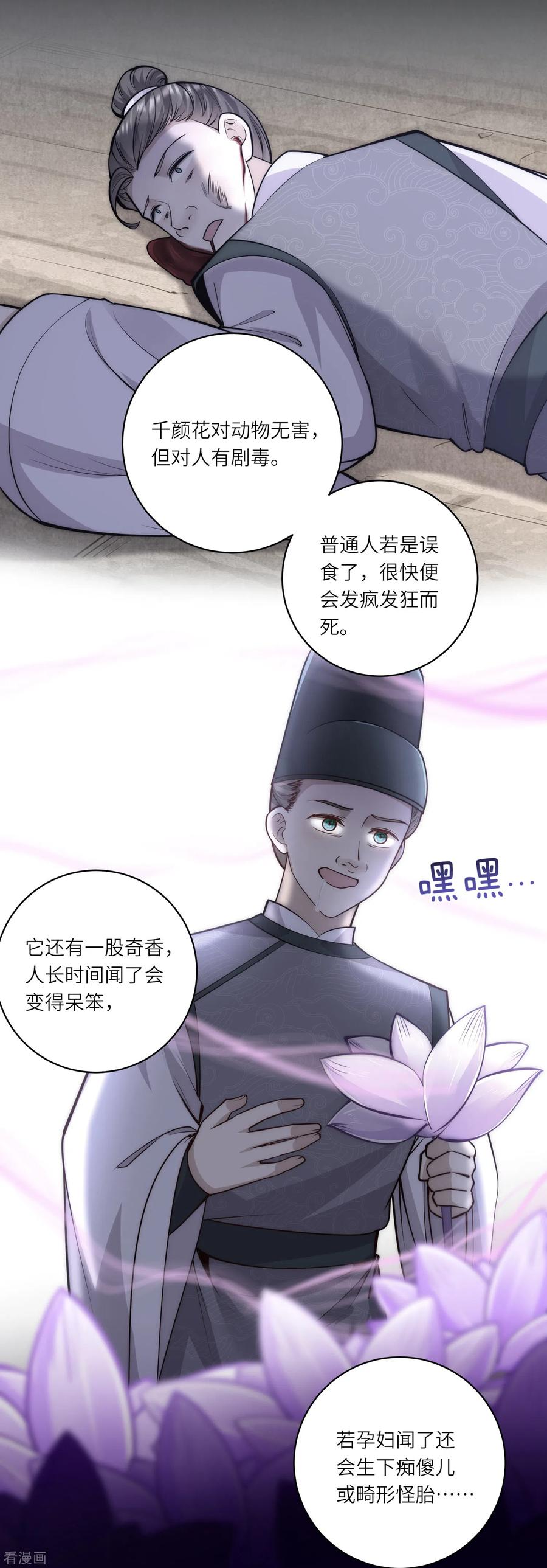 第66话千颜花-团宠公主三岁半-插电动漫（第5张）