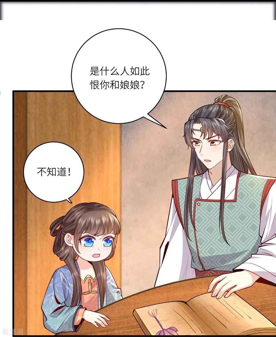 第66话千颜花-团宠公主三岁半-插电动漫（第7张）