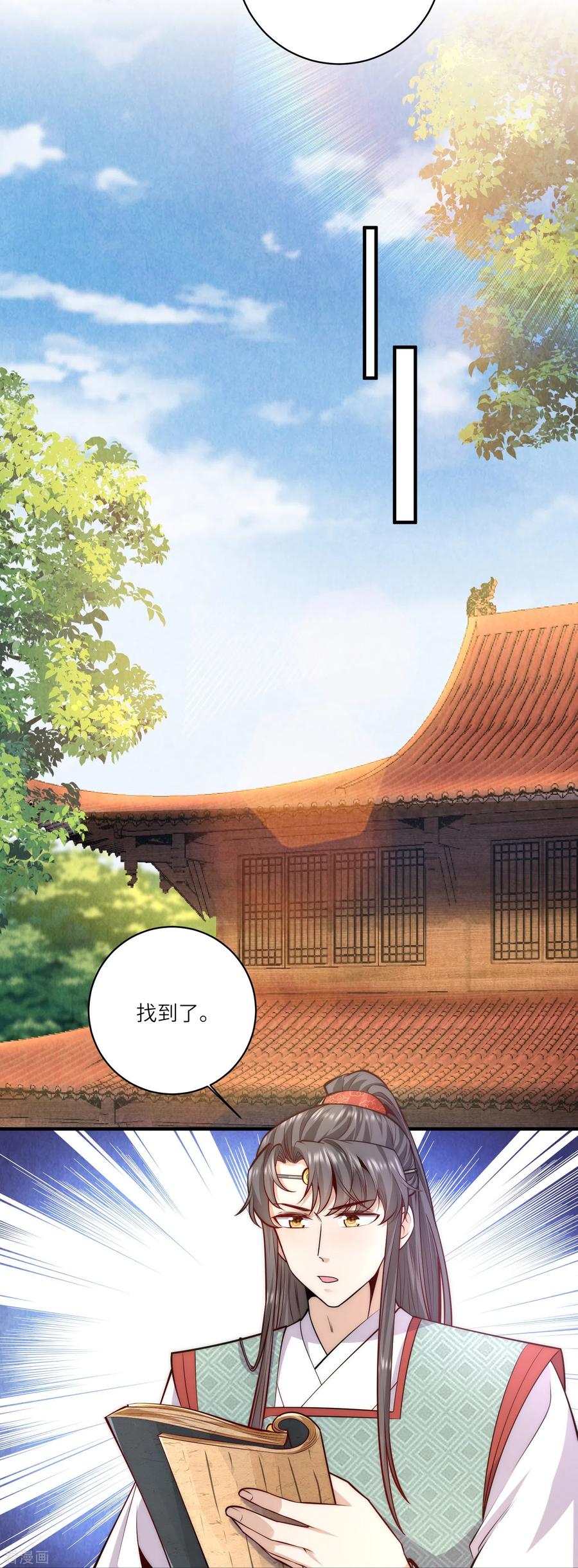 第66话千颜花-团宠公主三岁半-插电动漫（第3张）