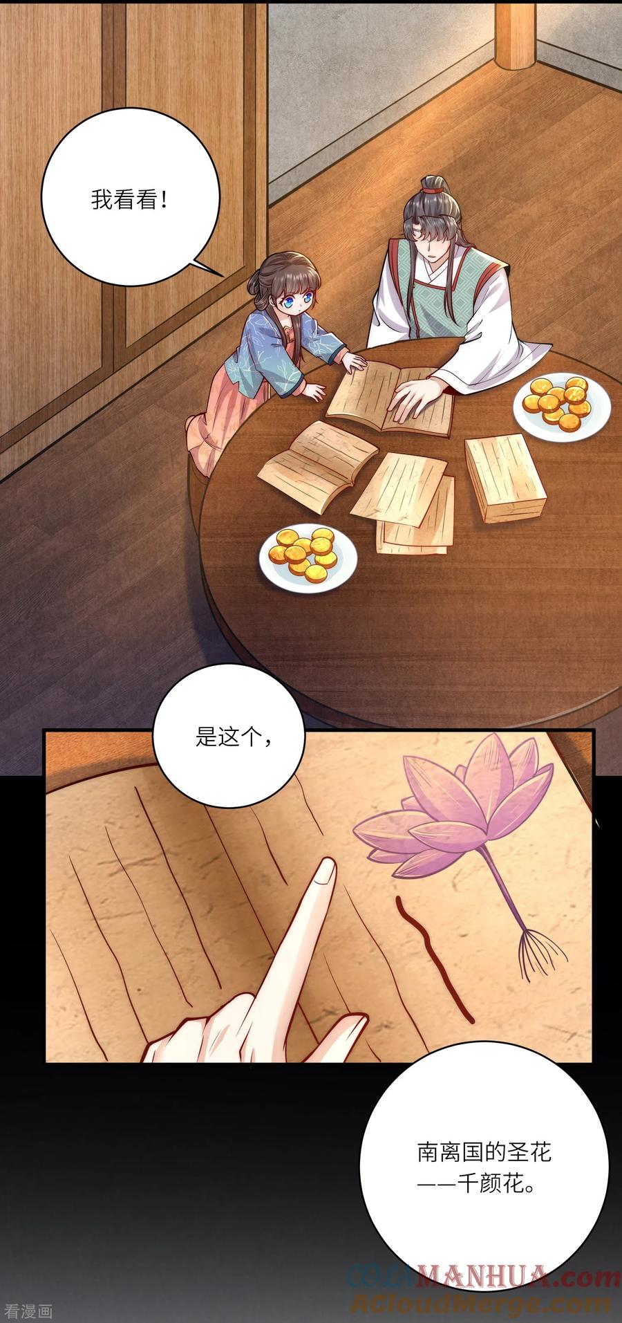 第66话千颜花-团宠公主三岁半-插电动漫（第4张）