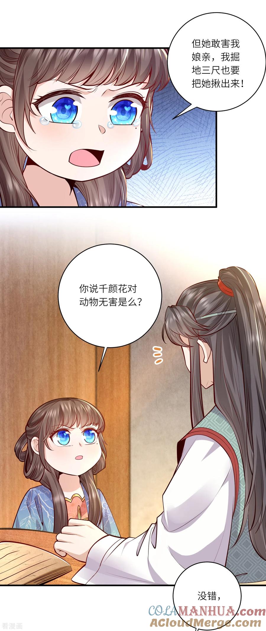 第66话千颜花-团宠公主三岁半-插电动漫（第8张）