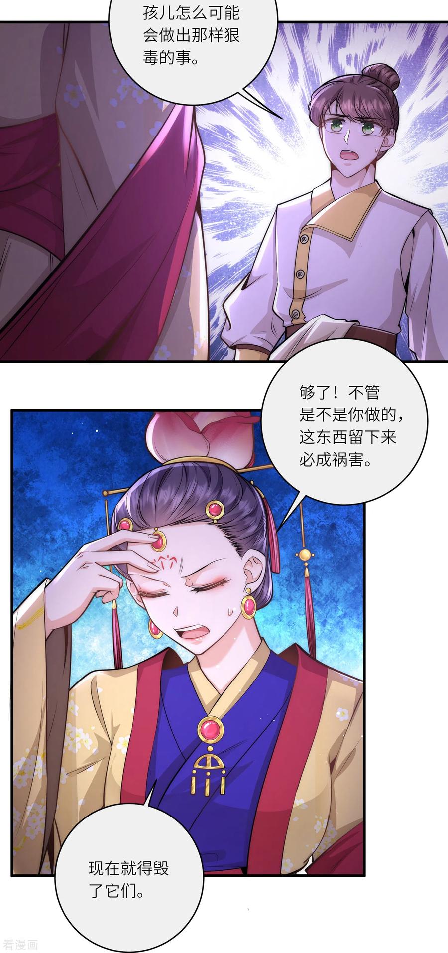 第67话皇后是下毒之人？-团宠公主三岁半-插电动漫（第7张）