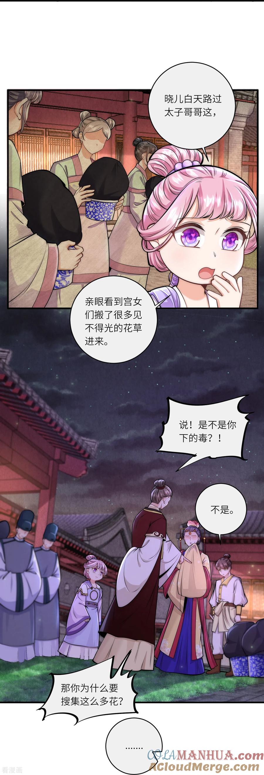 第67话皇后是下毒之人？-团宠公主三岁半-插电动漫（第10张）