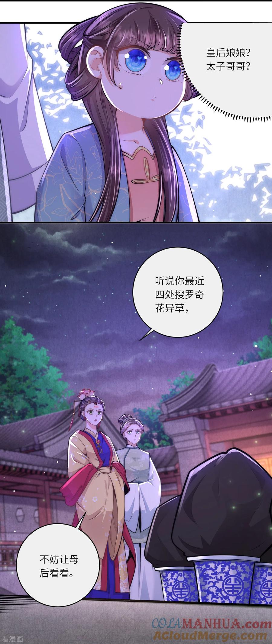第67话皇后是下毒之人？-团宠公主三岁半-插电动漫（第2张）