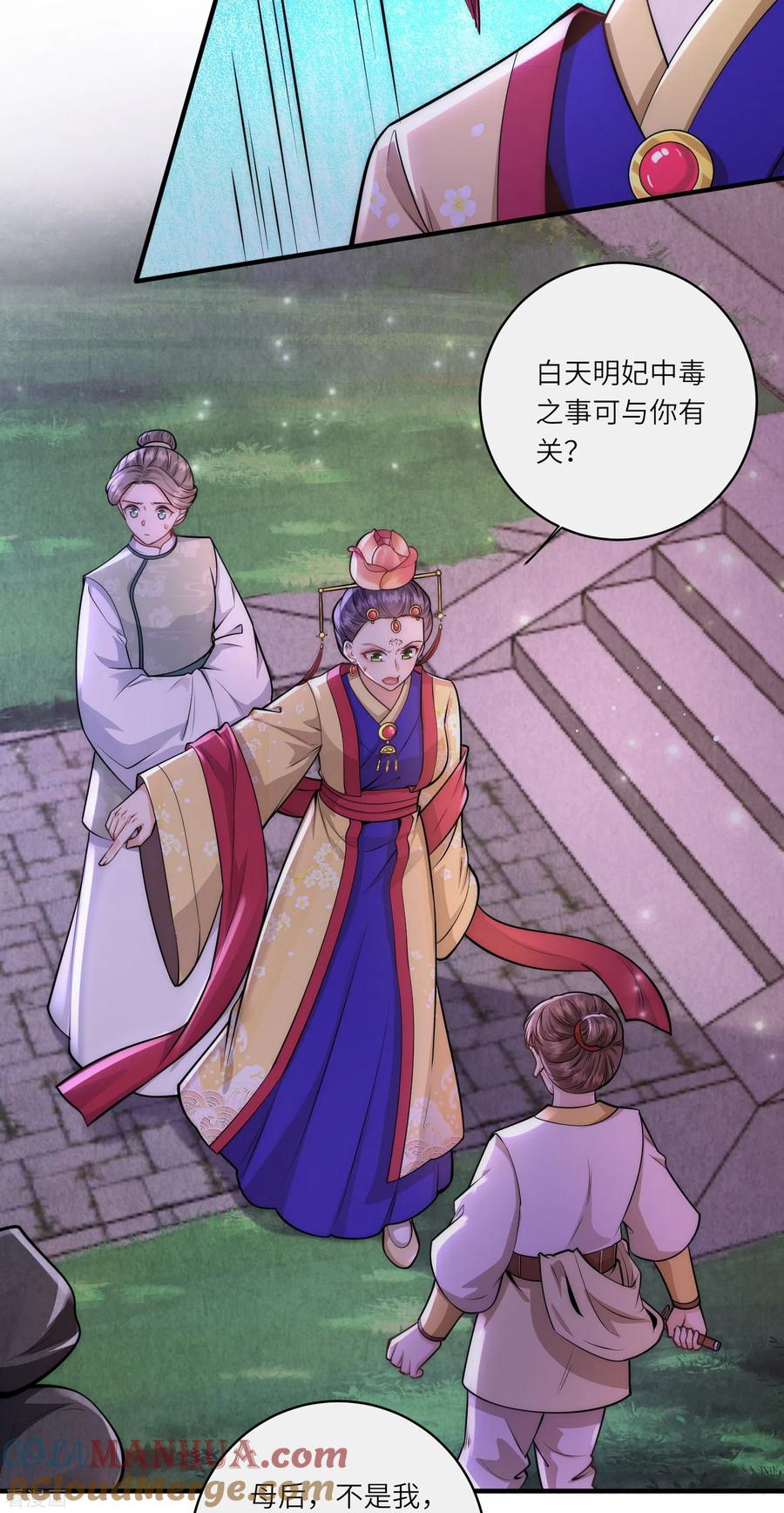 第67话皇后是下毒之人？-团宠公主三岁半-插电动漫（第6张）