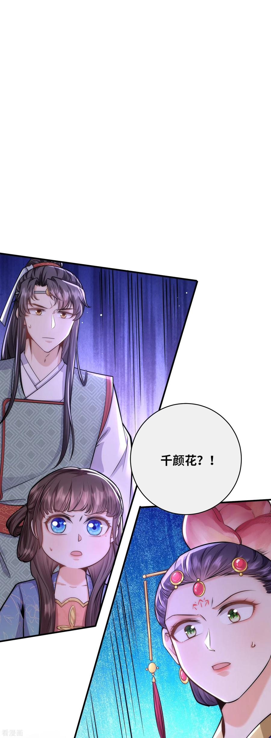 第67话皇后是下毒之人？-团宠公主三岁半-插电动漫（第5张）