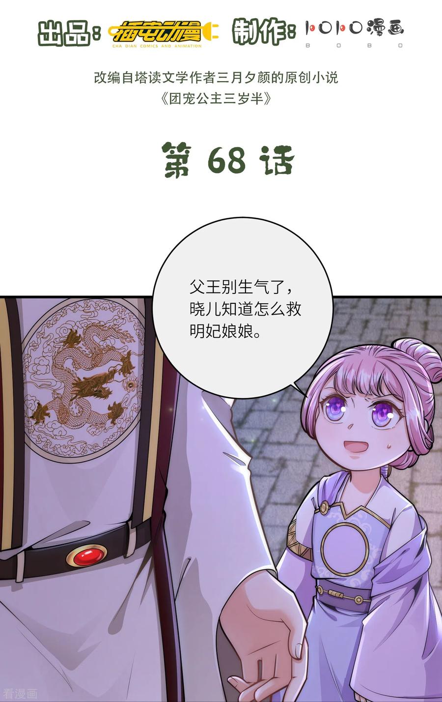 第68话金屋藏娇-团宠公主三岁半-插电动漫（第1张）