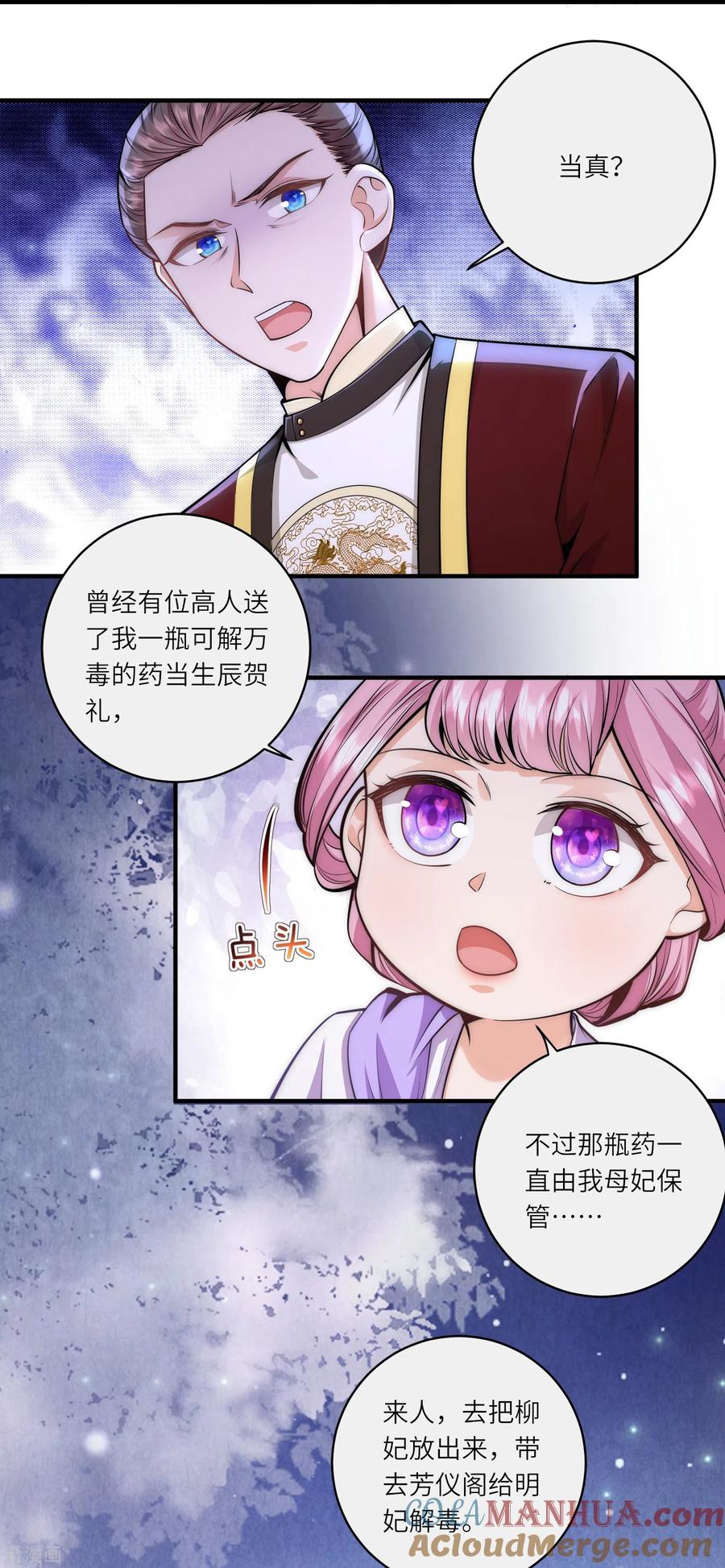 第68话金屋藏娇-团宠公主三岁半-插电动漫（第2张）
