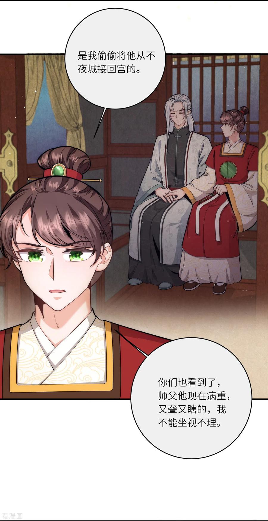 第69话你怎么在这儿-团宠公主三岁半-插电动漫（第11张）