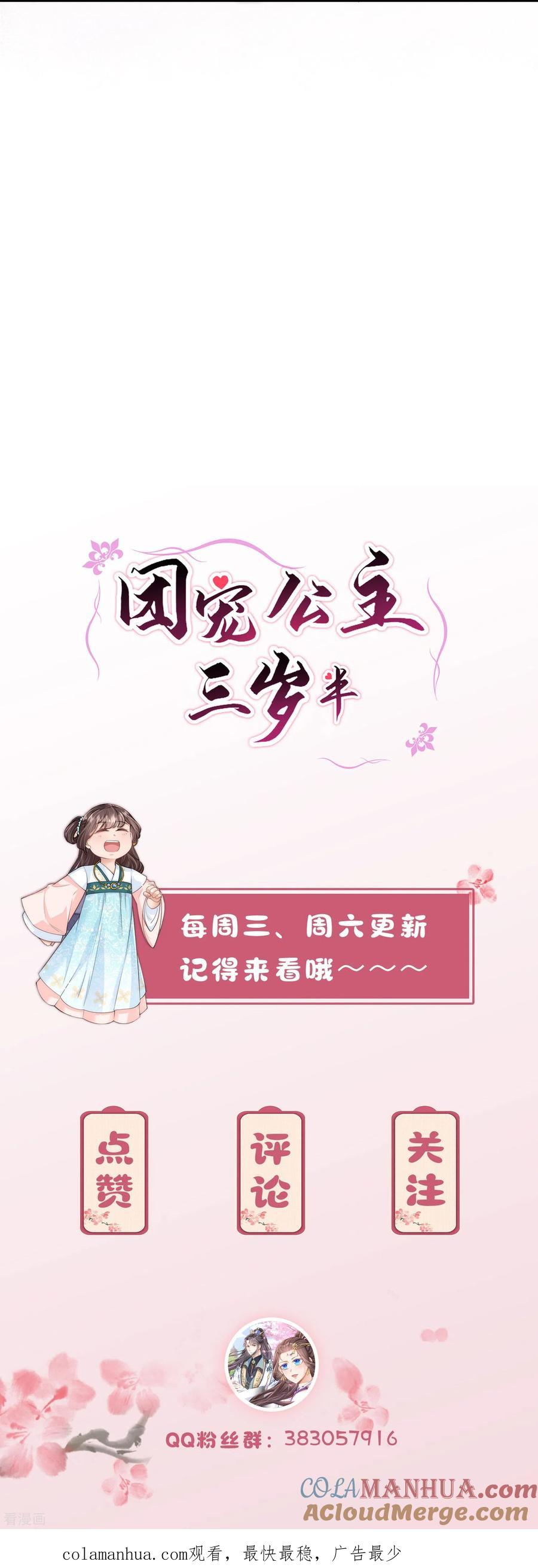 第69话你怎么在这儿-团宠公主三岁半-插电动漫（第22张）