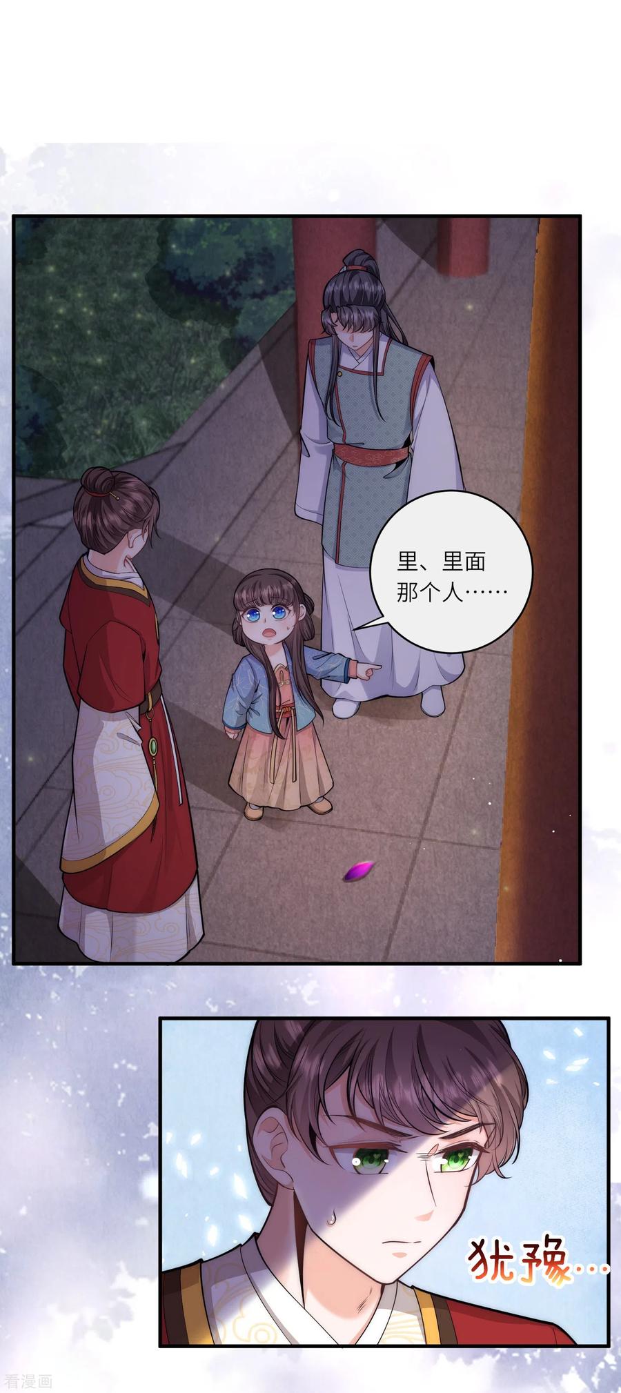 第69话你怎么在这儿-团宠公主三岁半-插电动漫（第7张）