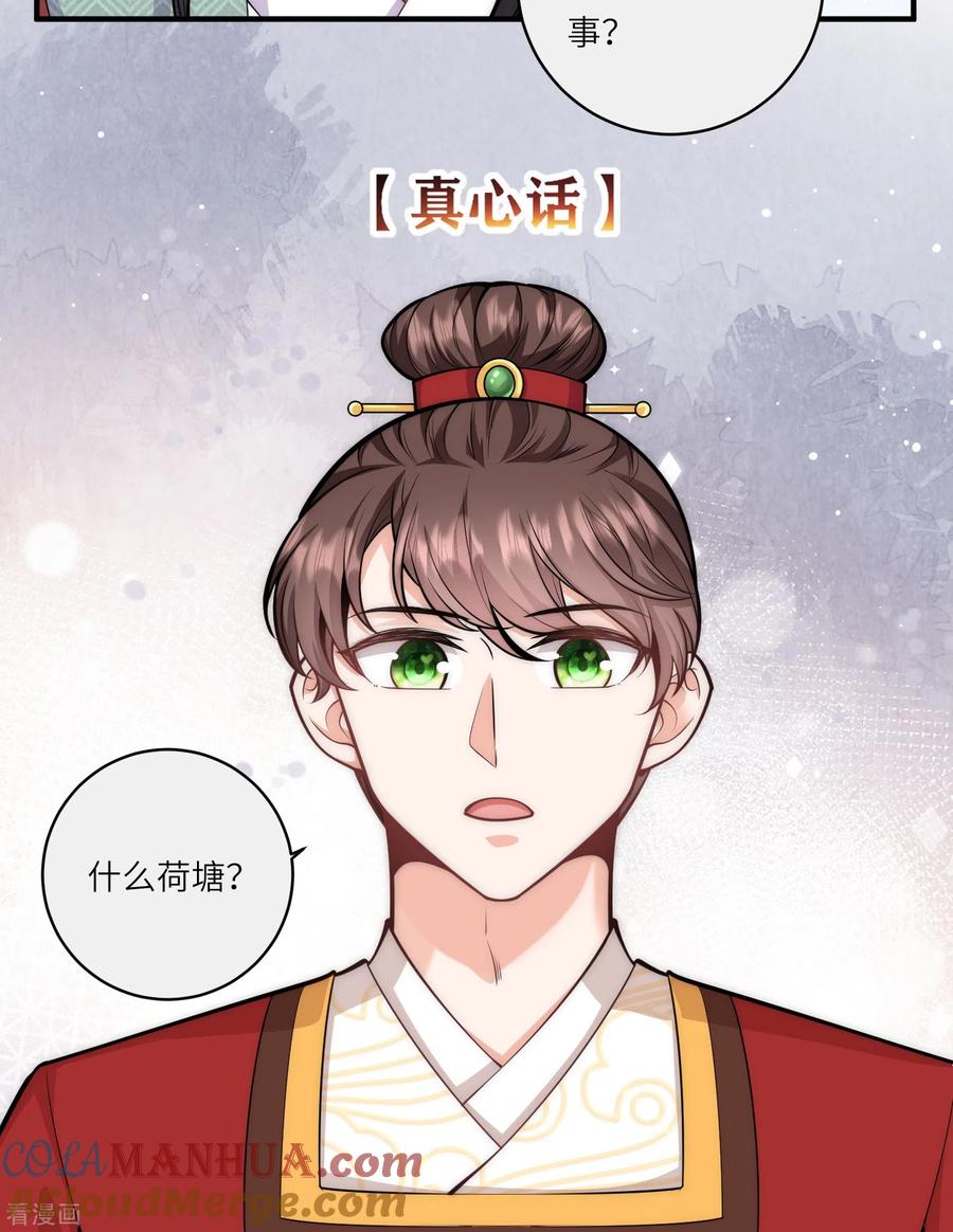 第69话你怎么在这儿-团宠公主三岁半-插电动漫（第14张）