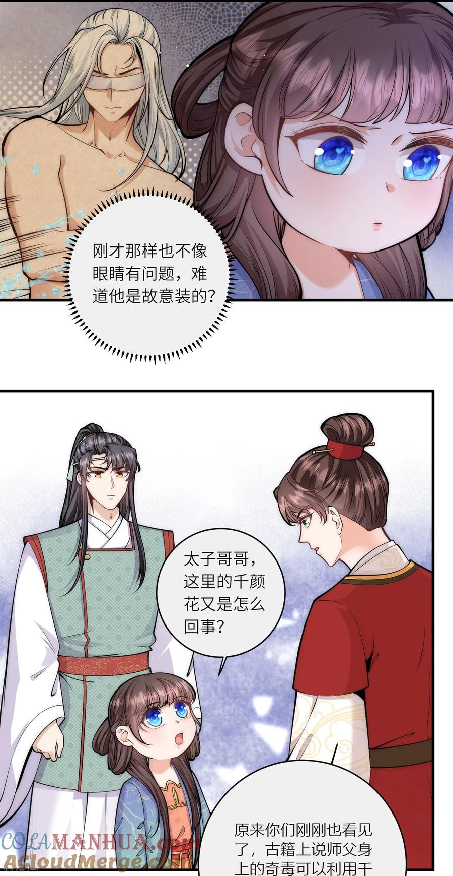 第69话你怎么在这儿-团宠公主三岁半-插电动漫（第12张）